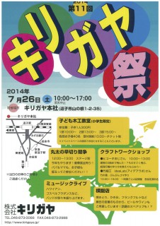 11th_Kirigaya_Fes