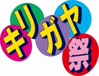 12th Kirigaya Fes. logo